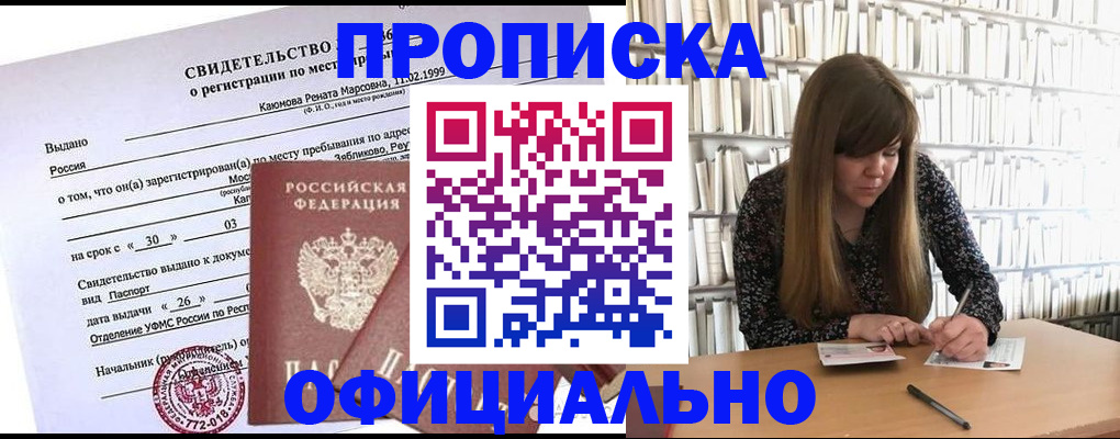 временная регистрация надежно в Новоузенске