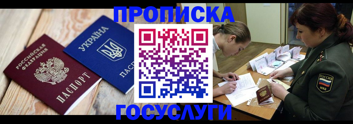 прописка штамп в Новоузенске